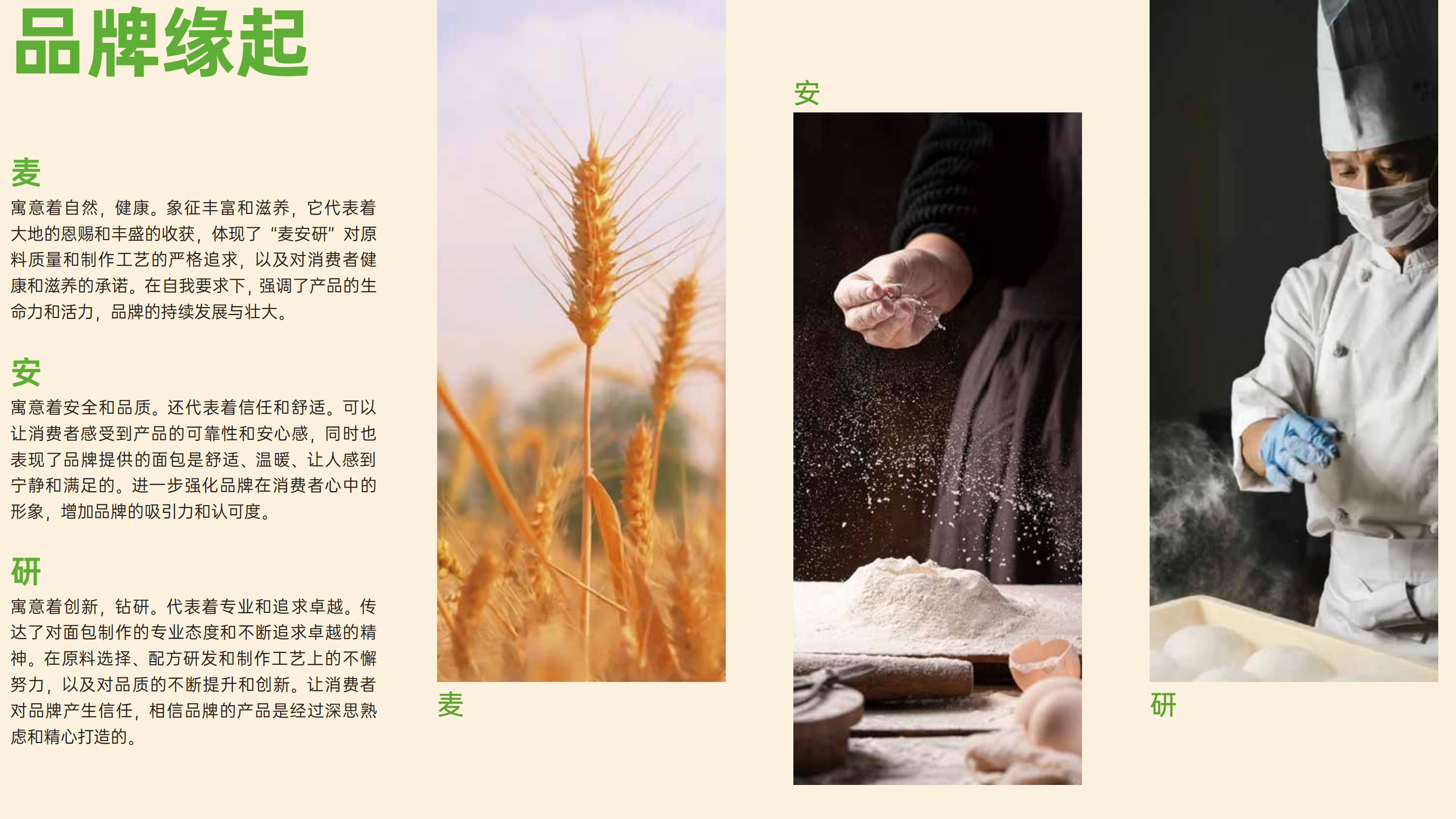 麦安研轻奢烘焙—产品手册_01.jpg